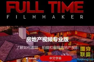 Full Time Filmmaker全职电影制作人-房地产视频拍摄专业版