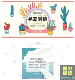 蓝铅笔 Chris橡小米AI治愈系绘本插画设计视频教程 34节
