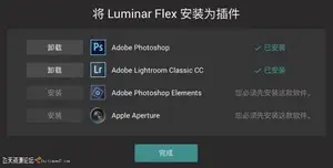 ps插件Luminar Flex 1.1.0 for mac中文版|AI智能图像调色插件(支持CC2019)