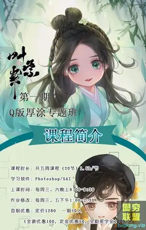 叶紫紫古风Q版厚涂专题班第一期