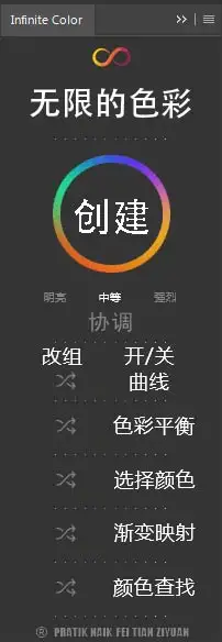PS调色插件-Infinite Color 无限色彩颜色分级插件面板支持PSCC2020