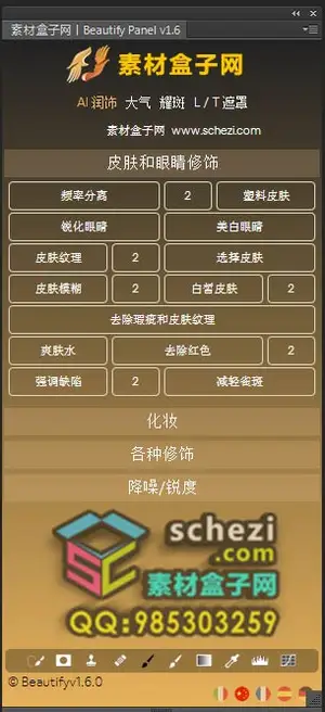 PS调色插件-皮肤美白磨皮调色特效PS插件Beautify Panel v1.6
