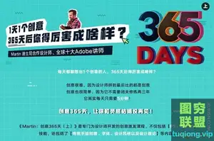 Martin Perhiniak马丁创意365天(上)设计师创意激发课程