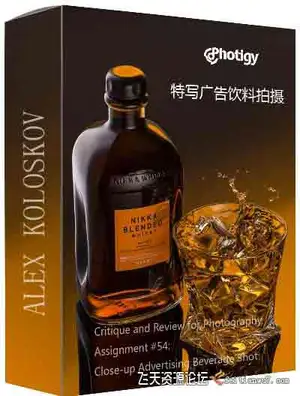 [产品静物]Photigy-摄影大师Alex Koloskov拍摄特写广告饮料的评论及改进-中文字幕