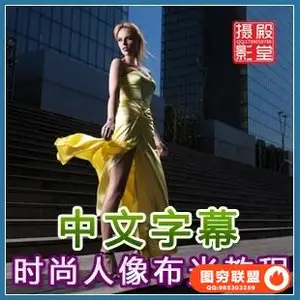 YK0–Karl Taylor时尚摄影布光摄影教程(中文字幕)