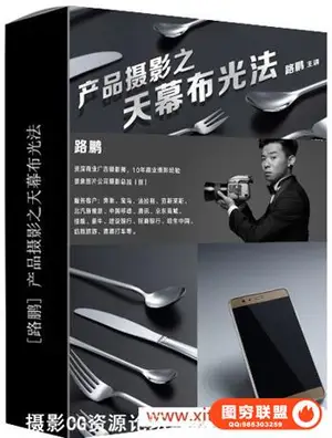 高高手教程产品摄影路鹏之天幕布光法