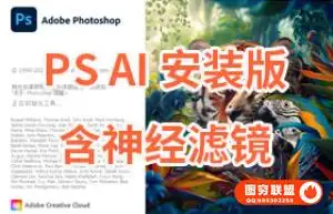 图像编辑软件 AI  2024(Beta) v 25.1(2327) Adobe Firefly AI绘图中文安装版,参数滤波器
