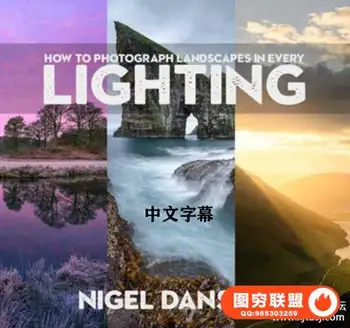 Nigel Danson-风景摄影中的景观照明摄影教程