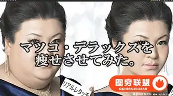胖妹子福音—PS魔法消瘦!Duang,得咗!
