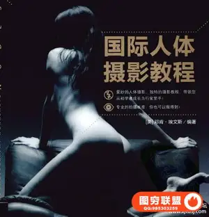 国际人体摄影教程