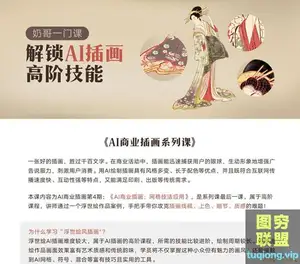 高高手[奶哥] AI商业插画:网格技法应用