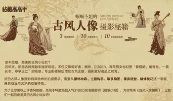 蝈蝈小姐仕女图新国风汉服古风人像摄影秘籍及后期教程