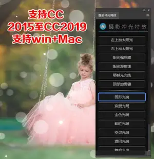 影楼后期一键添加冲光散景光斑光感特效PS扩展面板插件