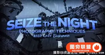 夜间摄影技术