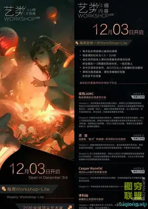 艺类WorkShop1.0 「20位老师40堂课 理论」
