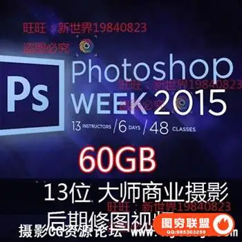 PSWeek  13位大师商业摄影后期修图视频教程60GB