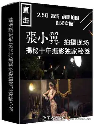 张小翼最新婚礼跟拍婚纱摄影前期灯光拍摄全解