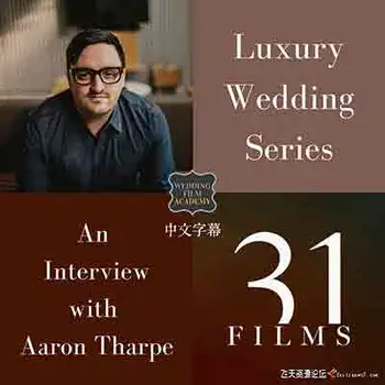 [婚纱]31 FILMS-讲故事学院-高端豪华婚礼电影制作工作坊-中文字幕