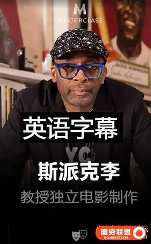 MasterClass Spike Lee Teaches Independent Filmmaking