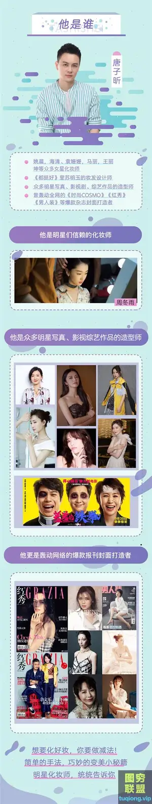 零基础极简化妆法,明星御用化妆师带你变身气质女神