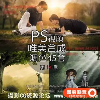 PS唯美合成调色真实梦境创意合成PS后期视频教程系列45集第十四季