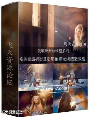 [新生儿童]PhotoCASA-Anastasia Kuchina空灵唯美童话摄影及后期光线塑造教程-中文字幕