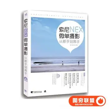 《索尼微单摄影从新手到高手》视频教学,含pdf文件