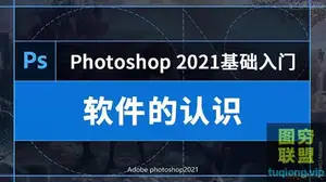虎课网-零基础学习PS()软件