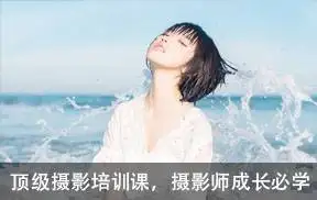 满满干货的顶级摄影课程