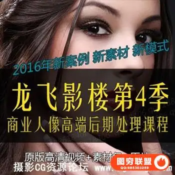 龙飞老师影楼后期修图调色教程44-54集 无密