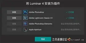 ps插件Luminar 4.3.0 for mac中文版|AI人工智能修图插件Luminar 4.3.0.7031 MAC
