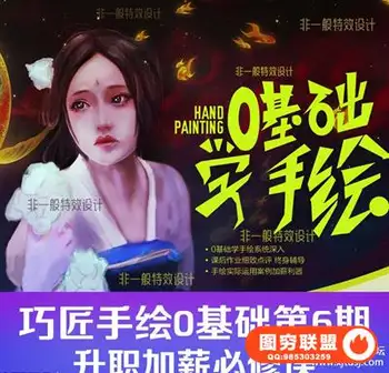 巧匠吴飞远第六期实战特训视频教程商业手绘插画电商教程