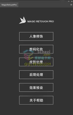 ps磨皮插件-Magic Retouch V4.3
