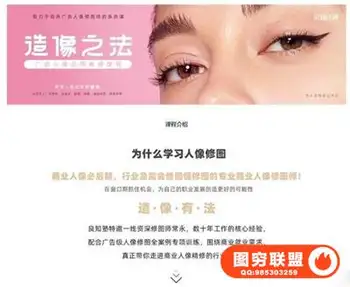良知塾 造像之法—广告人像后期精修课