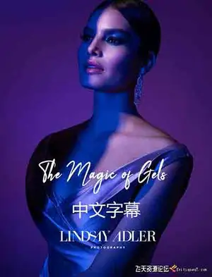 [人像]Lindsay Adler-棚拍人像彩色凝胶光线的魔力-中文字幕