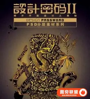 设计密码 PSD分层素材 12DVD
