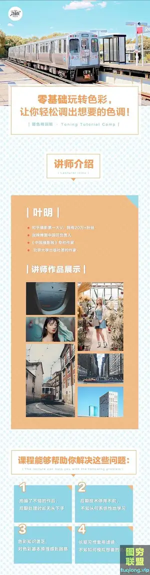 叶明-零基础玩转色彩,让你轻松调出想要的色调
