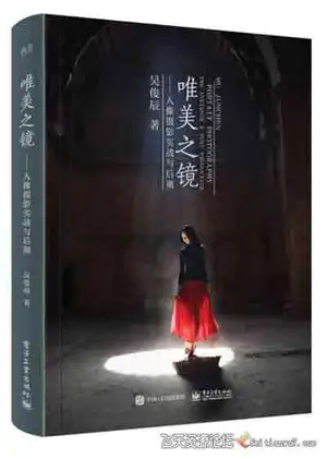 人像摄影实战与后期(全彩)Epub+Mobi+Azw3电子书