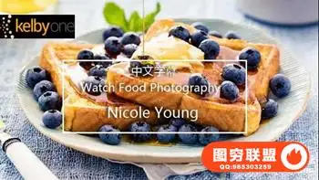 KelbyOne -妮可·杨(Nicole Young)美食佳肴摄影成功的秘诀-中文字幕