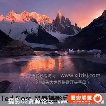 Ted Gore 风景摄影后期处理视频教程