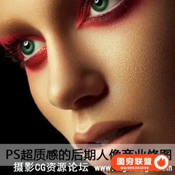 Photoshop超质感的后期人像商业修图教程-中文