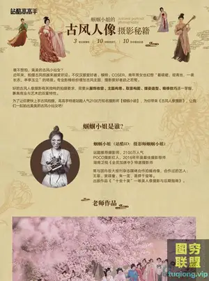 高高手 蝈蝈小姐古风人像摄影秘籍及后期修图视频教程 40GB