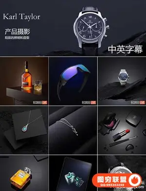 卡尔·泰勒Karl Taylor产品摄影照明和造型课程32套-中英字幕