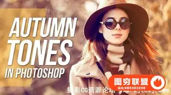 如何在Photoshop中创建秋天色调