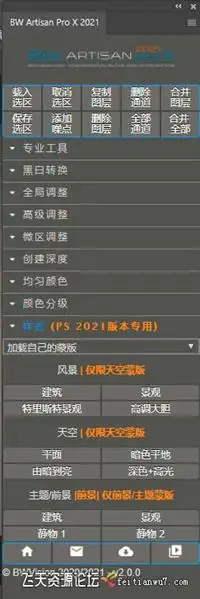 ps插件BW Artisan Pro X 2021汉化版|Joel Tjintjelaar风光黑白明度蒙版扩展插件-ps滤镜插件