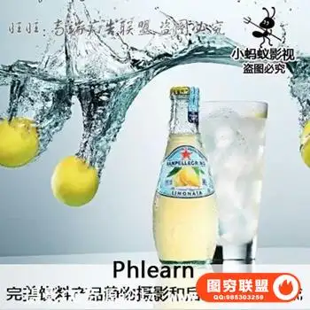 Phlearn完美饮料产品静物摄影和后期PS修饰合成教程