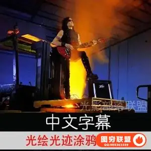 E194-捕捉光影 光迹摄影 光绘摄影 光迹涂鸦摄影教程 中文字幕