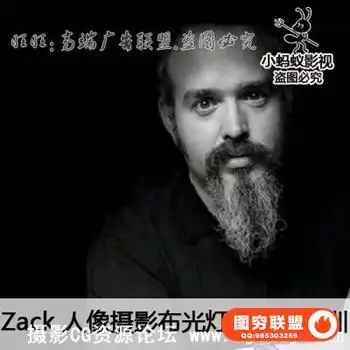 Zack Arias专业摄影师人像摄影布光灯光三天摄影教程
