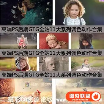 高端PS调色动作 国外PS后期图片处理动作预设GTG全站11大系列合集