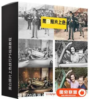 高高手[刘杨] –黑白照片上色PS教程